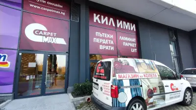 CarpetMax - Бургас 2