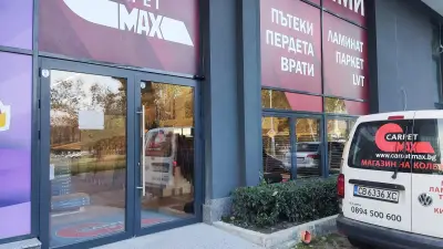 CarpetMax - Бургас 2