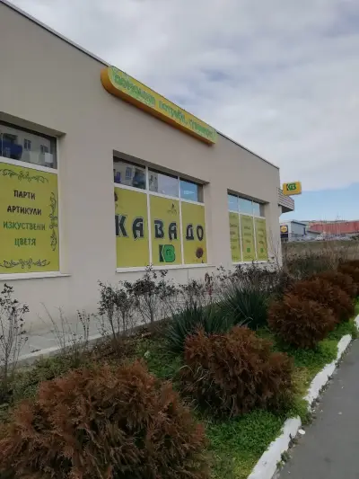 Домашни потреби „Кавадо”