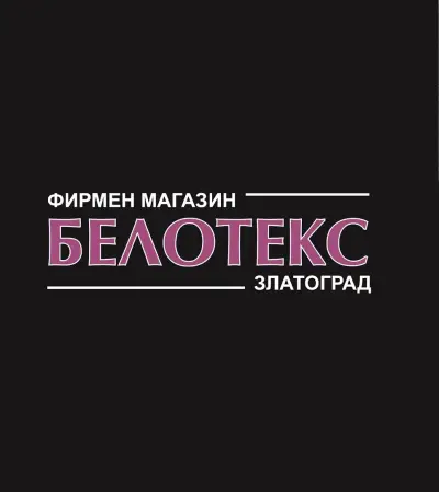 БЕЛОТЕКС Златоград