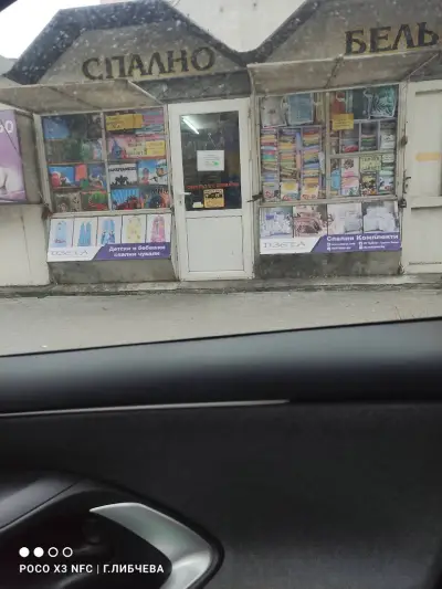 ЕТ Дзета - Магазин за спални комплекти