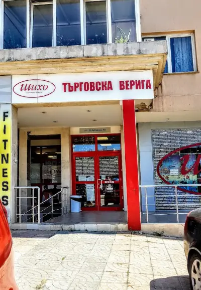 Шихо – Дубровник