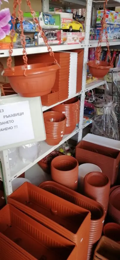 Магазин за Домашни потреби и Електроника