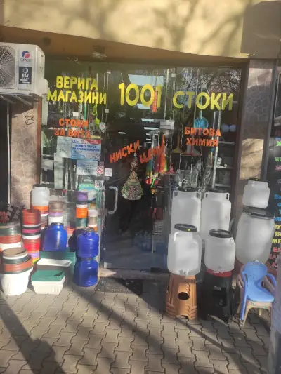 Магазин 1001стоки