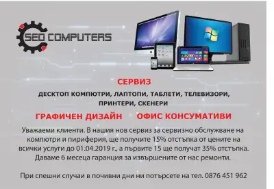 SEDComputers