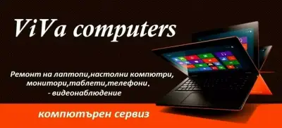 Вива Компютърс - Компютърен сервиз и Видеонаблюдение