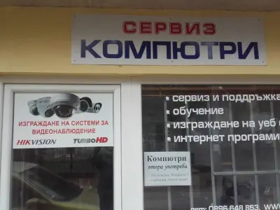 Видеонаблюдение, Заключващи системи и контрол на достъпа, Видео домофони, Компютърен сервиз, , Компютри втора употреба