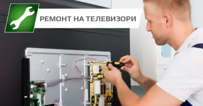 Сервиз за ремонт на Телефони, Таблети, Лаптопи, Телевизори, Принтери, офис техника