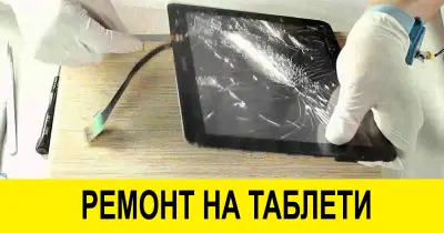Сервиз за ремонт на Телефони, Таблети, Лаптопи, Телевизори, Принтери, офис техника