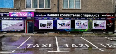 aks.bg - Вашият компютърен специалист - Сервизен център 1