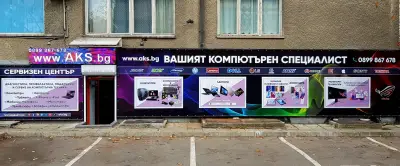 aks.bg - Вашият компютърен специалист - Сервизен център 1