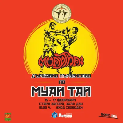 Българска Конфедерация по Кикбокс и Муай тай