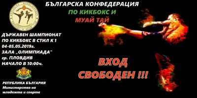 Българска Конфедерация по Кикбокс и Муай тай