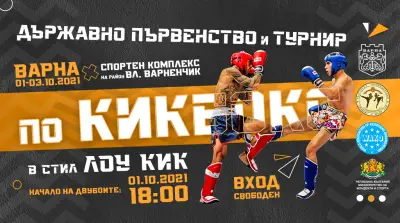 Българска Конфедерация по Кикбокс и Муай тай
