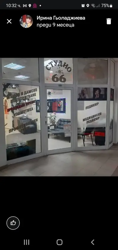 Студио 66