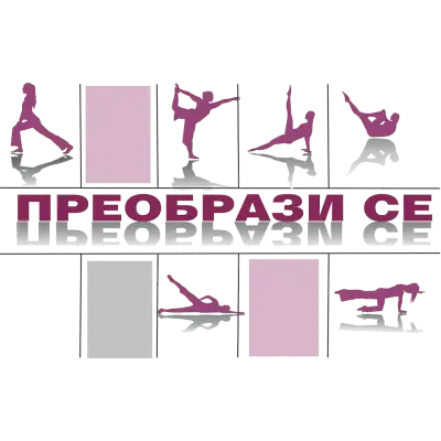 Клуб за споделено спортуване и отслабване "Преобрази се!"