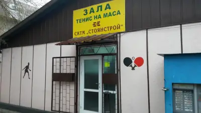 Зала Тенис на маса СКТ Филипопол