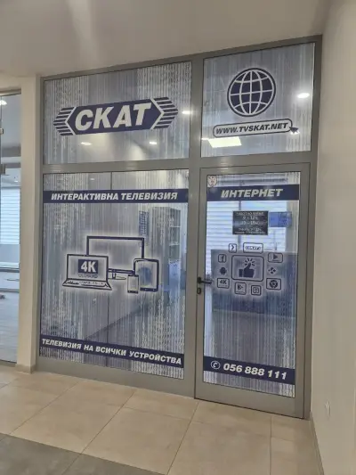 СКАТ ТВ –Офис Славейков