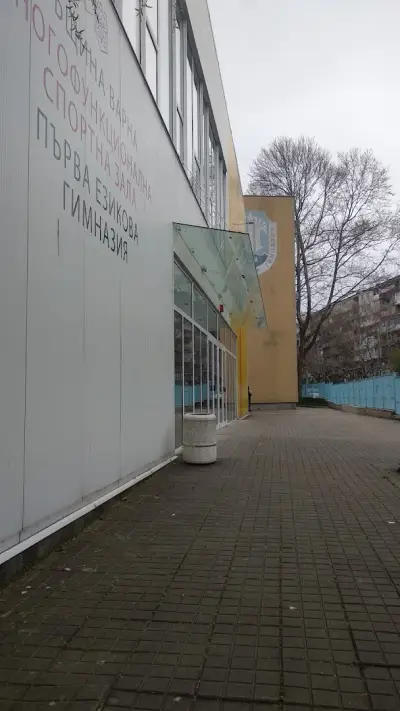 Многофункционална спортна зала 1ЕГ