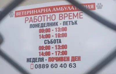 Ветеринарна амбулатория "ВЪРГОВ ВЕТ"
