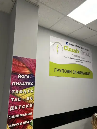 Спортна Зала Classix Group