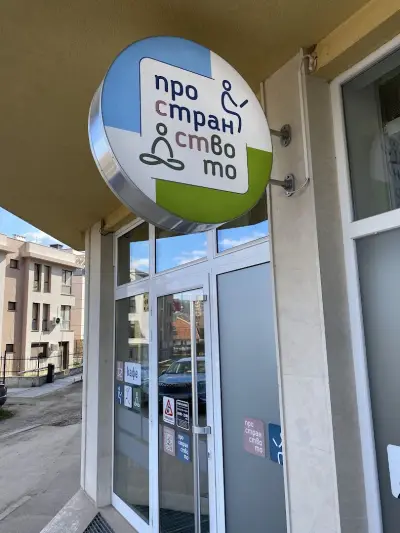 Пространството