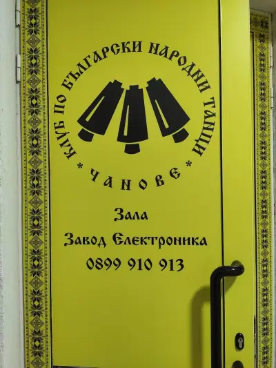 Народни танци