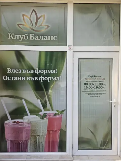 Клуб здравословен начин на живот Баланс