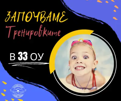Обучение и тренировки по плуване (ПК "Люлин - София")