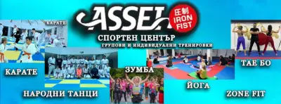 Спортна Зала Assei Dojo-Карате,йога,зумба,народни танци,тае бо,хип-хоп