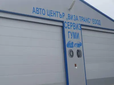 ВИЗА ТРАНС ЕООД
