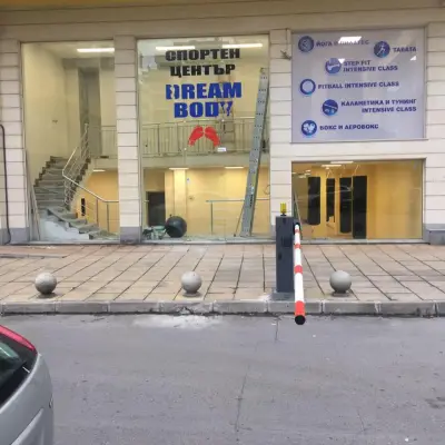 Спортен център Dream Body
