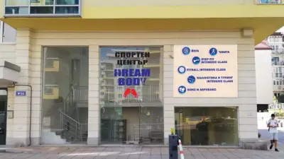 Спортен център Dream Body