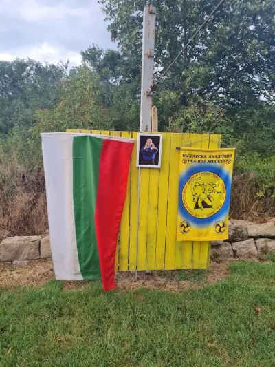 Клуб по Реално Айкидо Василев/П. Волов