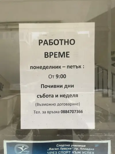 Стрелбище стадион Ботев