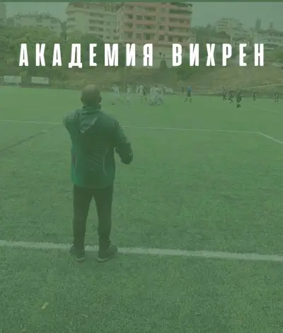 ОФК "Вихрен Сандански"