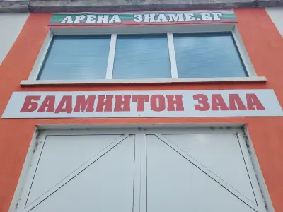 Спортна зала за бадминтон КФВС „Атлет“