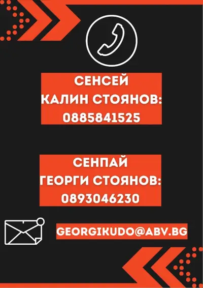 СК ''Бушидо'' Бургас