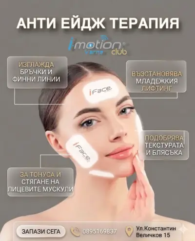 I-Motion EMS Varna