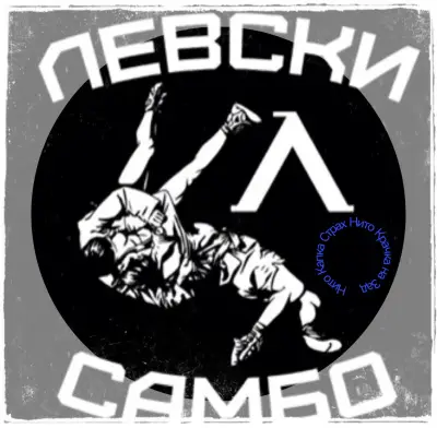 CK Club Sambo Levski