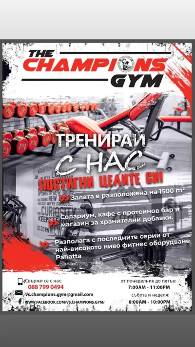 The Champions Gym
