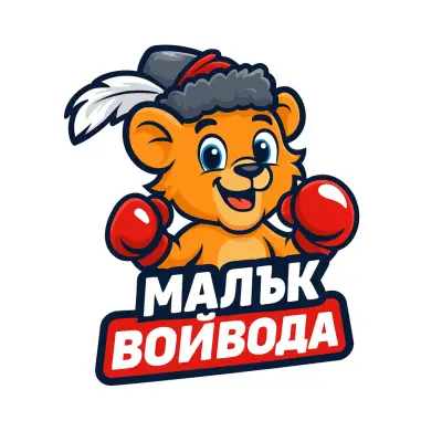 Боксов клуб „Капитан Петко Войвода“