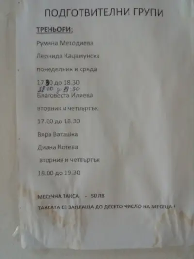 Фитнес център Джъмбо