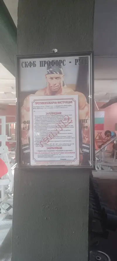 СКФБ ПРОФОРС