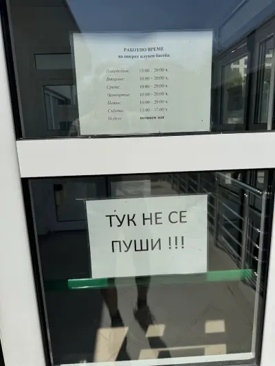 Закрит плувен басейн