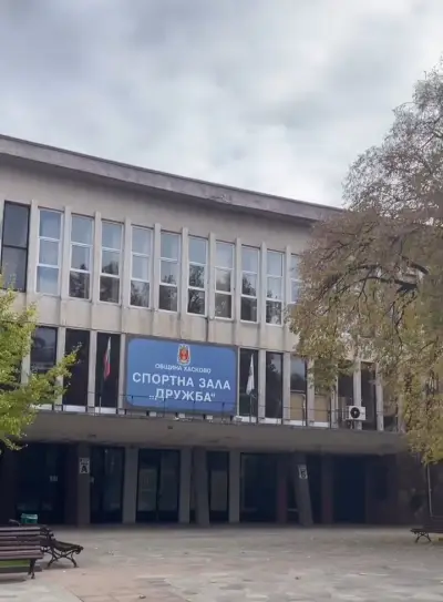 Спортна Зала Дружба