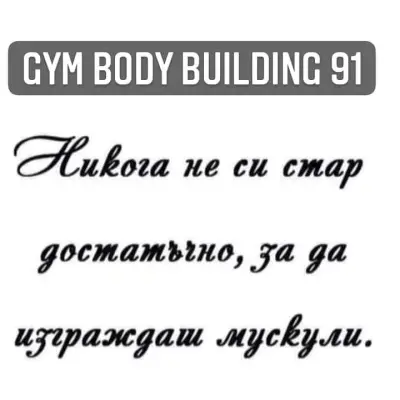 Фитнес BodyBuilding 91