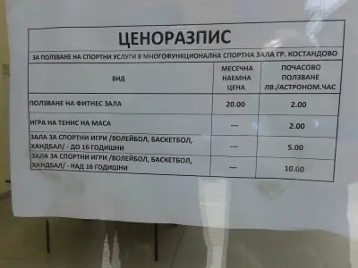 Спортна зала Костандово