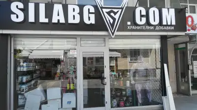 SilaBG - Бургас
