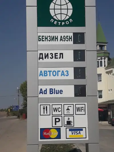 Inter Petrol